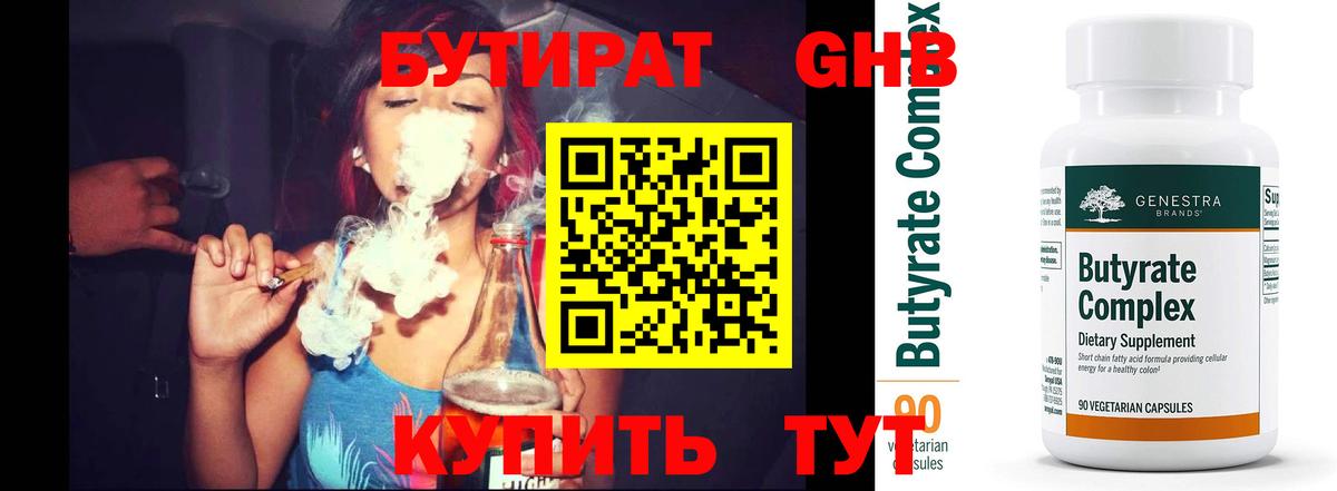 Бутират вода  Вход с VPN  Феодосия 