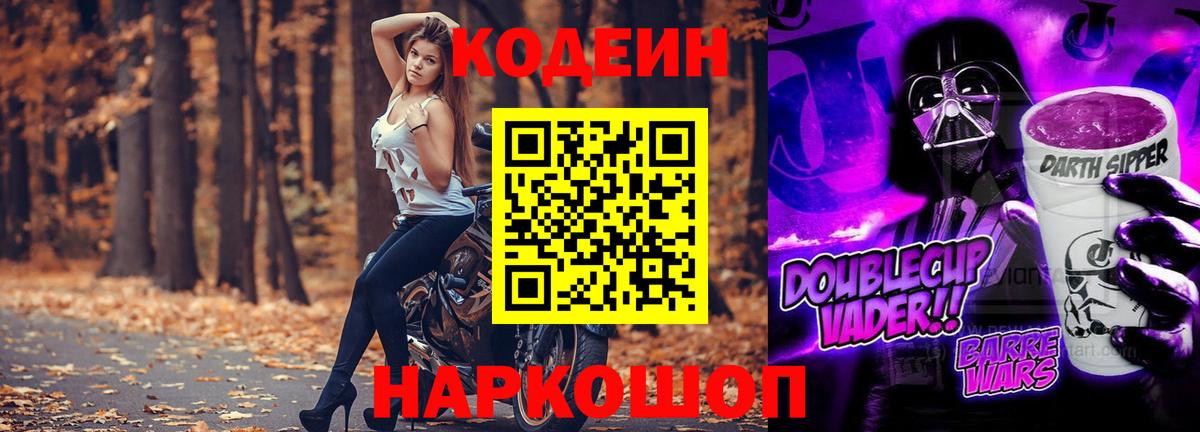 Кодеиновый сироп Lean напиток Lean (лин)  Вход с VPN  Феодосия  Codein напиток Lean (лин) 