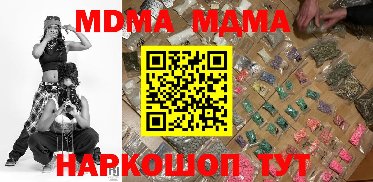 МДМА кристаллы  Вход с VPN  Феодосия  MDMA  MDMA Molly 